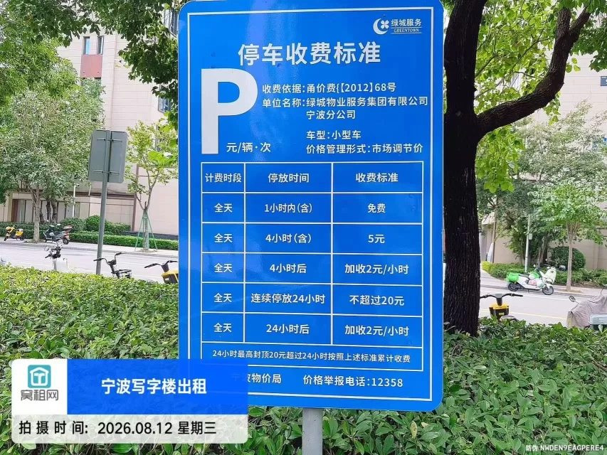 宁波智慧园深蓝大厦停车收费
