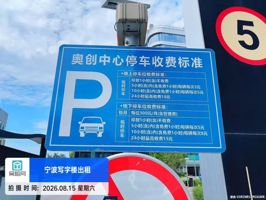 奥创中心停车场收费多少