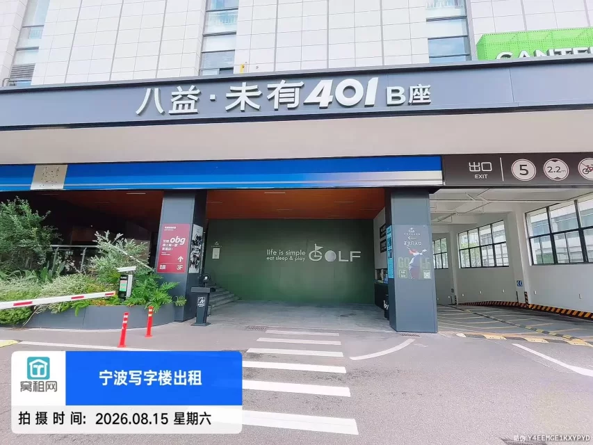 宁波未有401