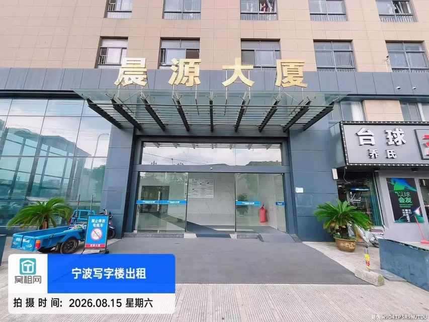 宁波晨源大厦停车费