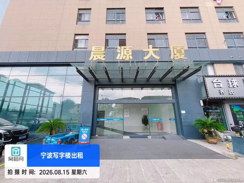 宁波晨源大厦停车费
