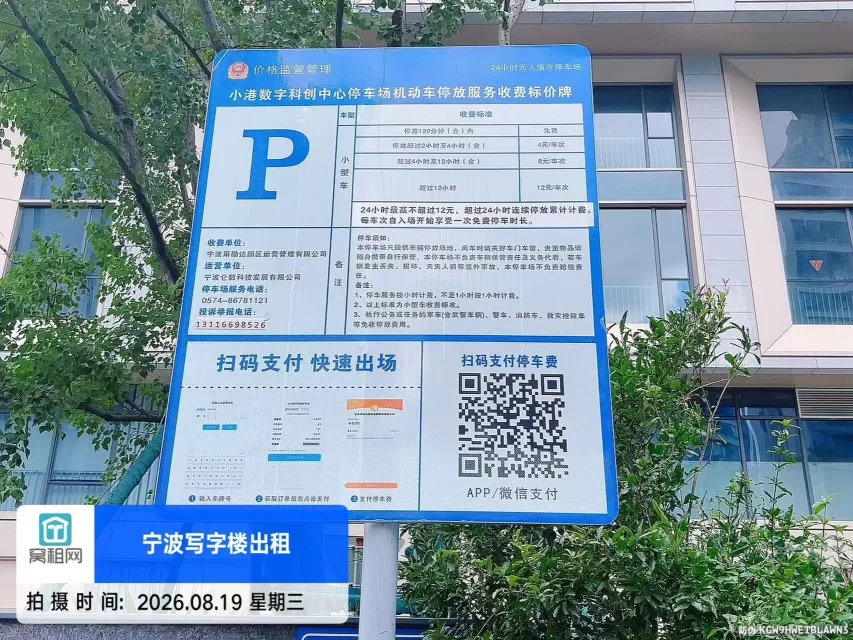 OVU数字科创中心停车收费多少(图1) OVU数字科创中心停车收费多少(图1)