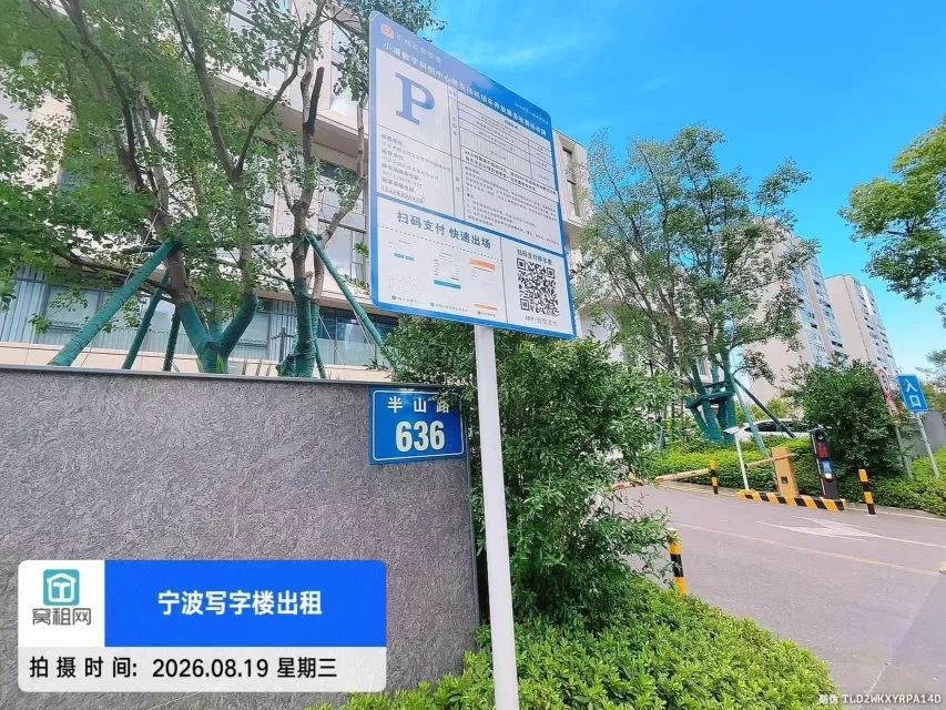 OVU数字科创中心停车收费多少(图2) OVU数字科创中心停车收费多少(图2)