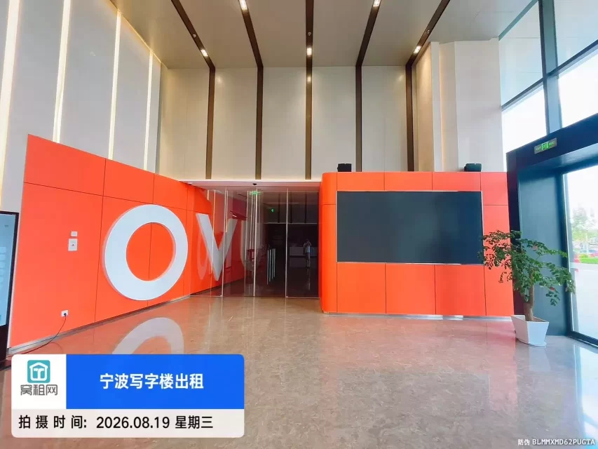北仑小港OVU数字科创中心