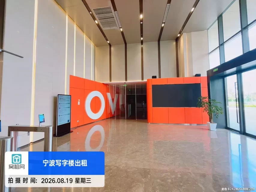 北仑小港OVU数字科创中心