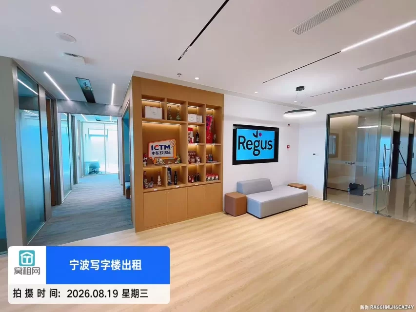 宁波雷格斯 Regus美福中心店