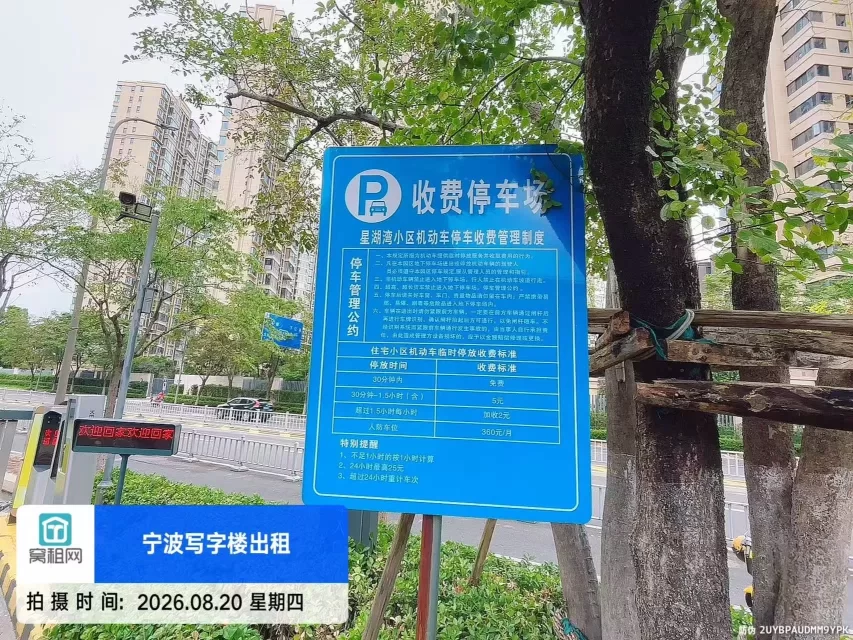 宁波星湖中心大厦停车包月多少?(图2) 宁波星湖中心大厦停车包月多少?(图2)