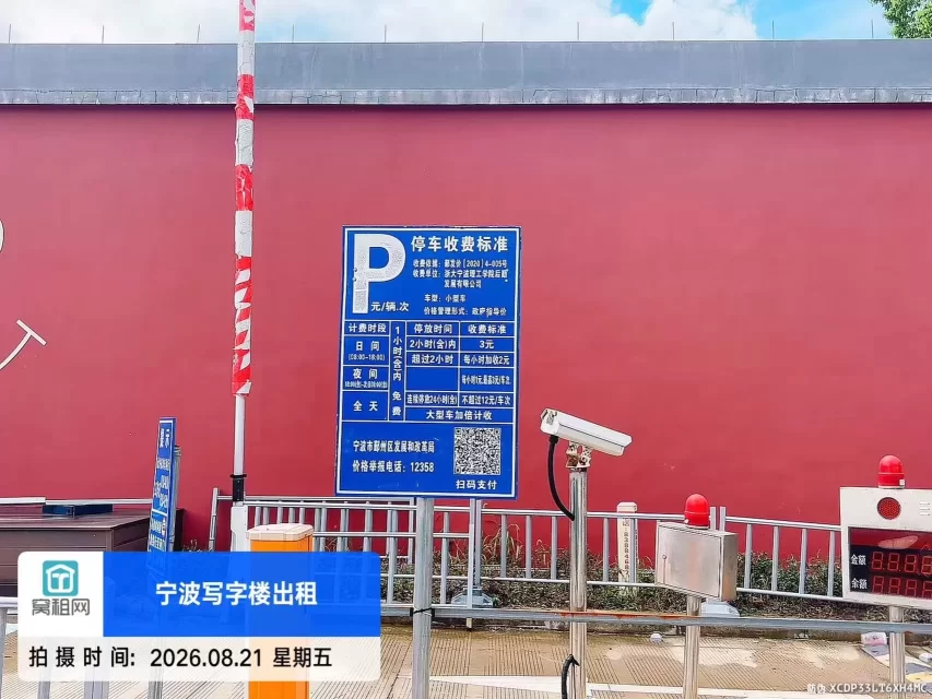 宁波云创浙理青年国度停车场收费资费多少？