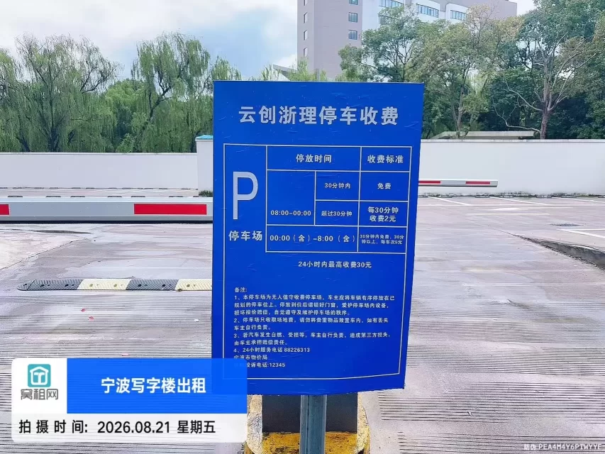 宁波云创浙理青年国度停车场收费资费多少？