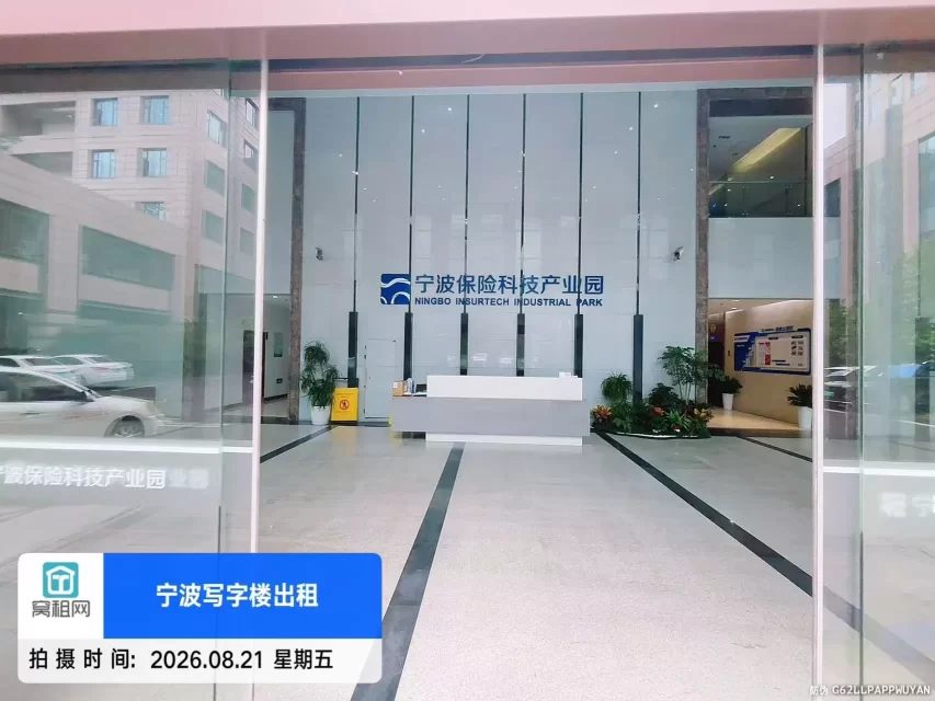 宁波保险产业园