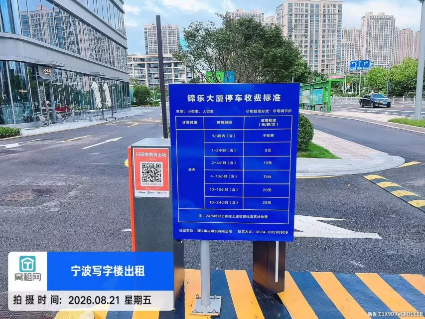 宁波鄞州区高教园区地铁站附近锦乐大厦停车收费(图1) 宁波鄞州区高教园区地铁站附近锦乐大厦停车收费(图1)