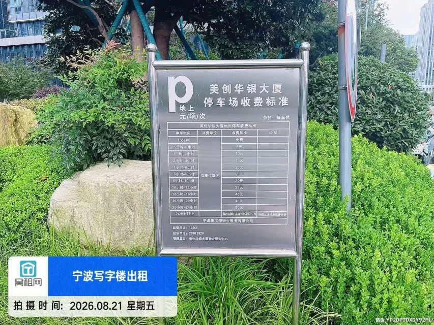 南部商务区3期美创华银大厦停车收费多少？