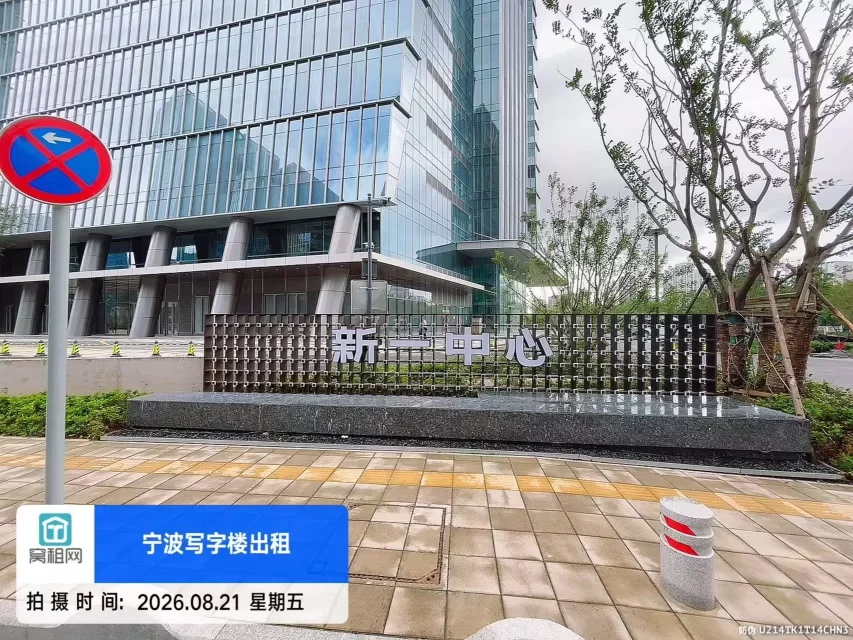 宁波南部商务区新一中心大厦停车费多少？
