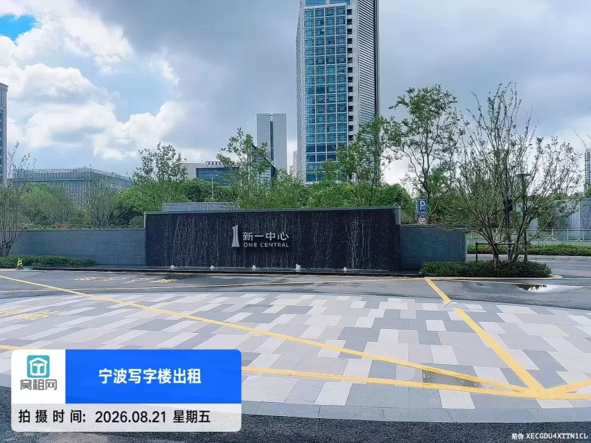 宁波新一中心