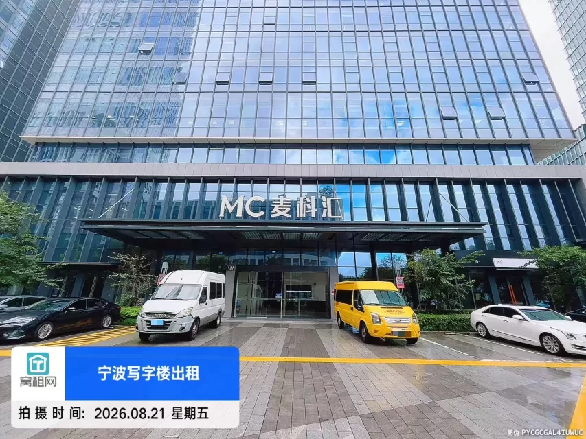 MC麦科汇大厦