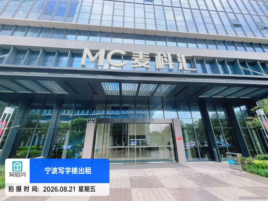 mc麦科汇大厦实景图