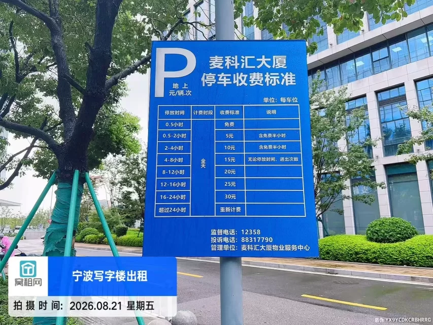 MC麦科汇大厦大厦停车收费标准多少？