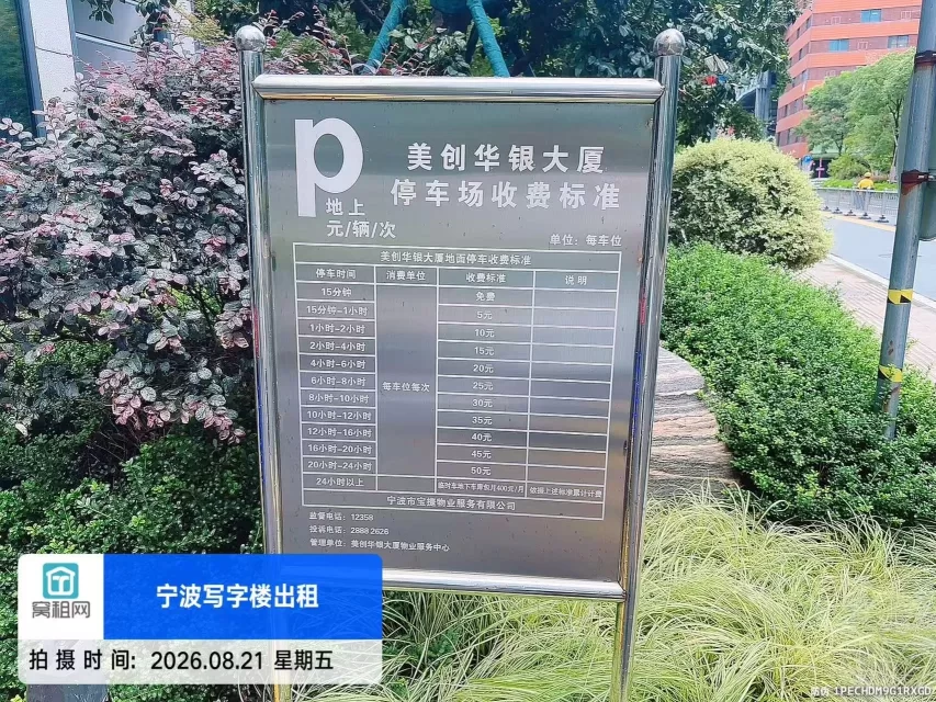 南部商务区3期美创华银大厦停车收费多少？