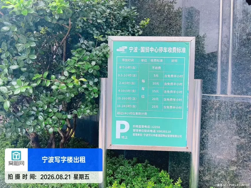 南部商务区宁波商会国贸中心停车收费