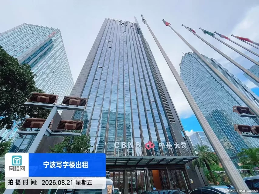 宁波中基大厦