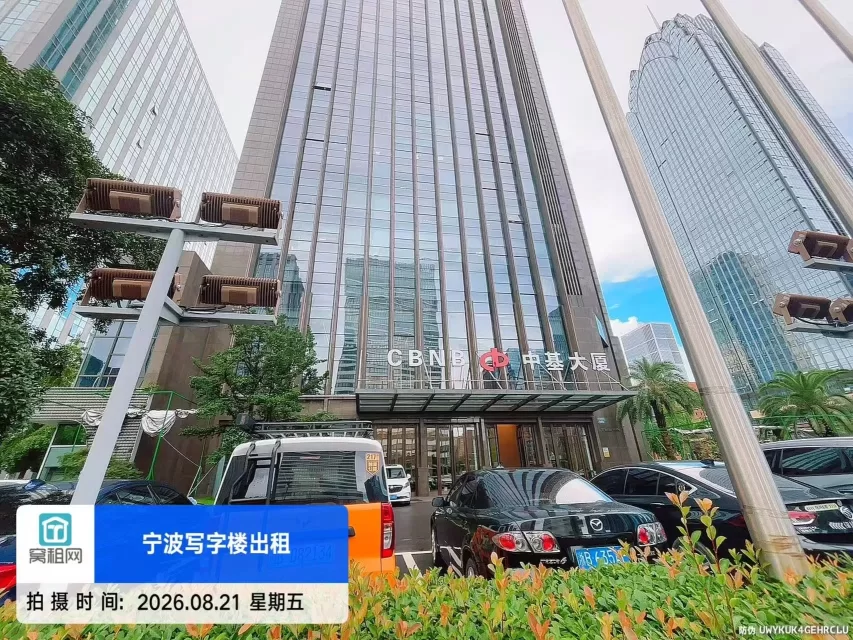 宁波中基大厦