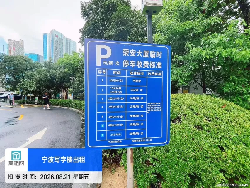 宁波荣安大厦停车场收费(图1) 宁波荣安大厦停车场收费(图1)