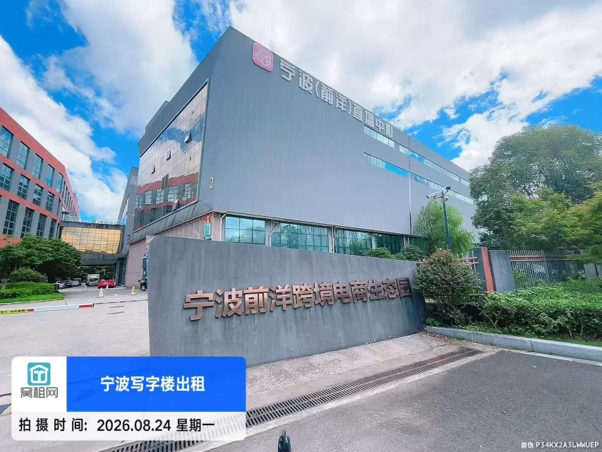 宁波前洋直播中心