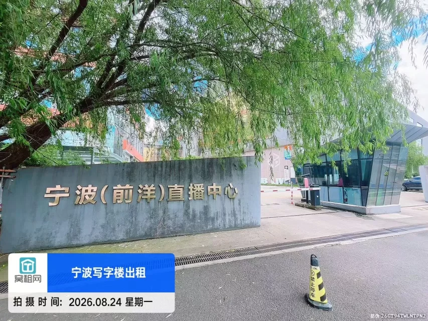 宁波江北宁波前洋直播中心停车收费标准多少?(图1) 宁波江北宁波前洋直播中心停车收费标准多少?(图1)