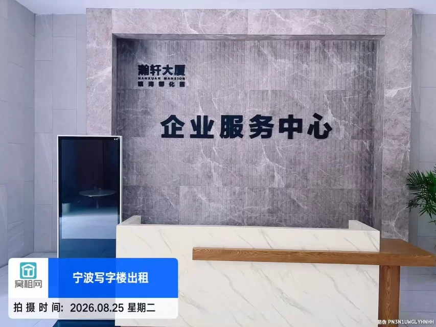 宁波镇海瀚轩大厦
