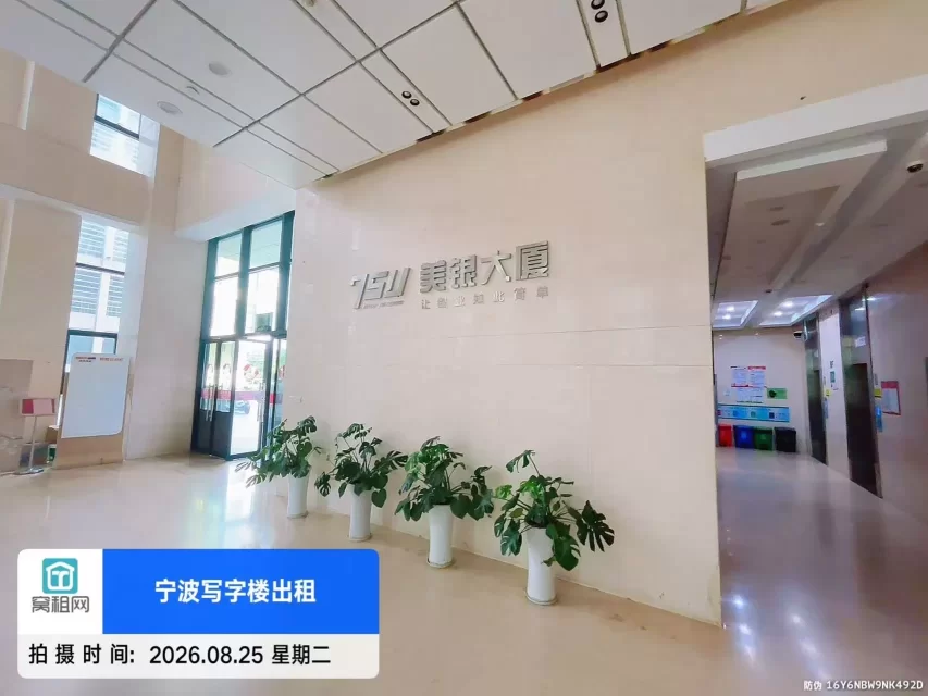 镇海美银大厦