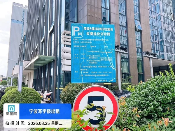宁波美银大厦停车包月多少一个月