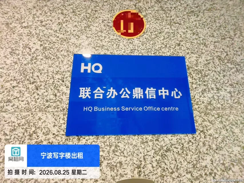 宁波镇海HQ联合办公