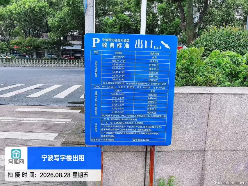 宁波创时代商务楼停车收费多少?(图1) 宁波创时代商务楼停车收费多少?(图1)