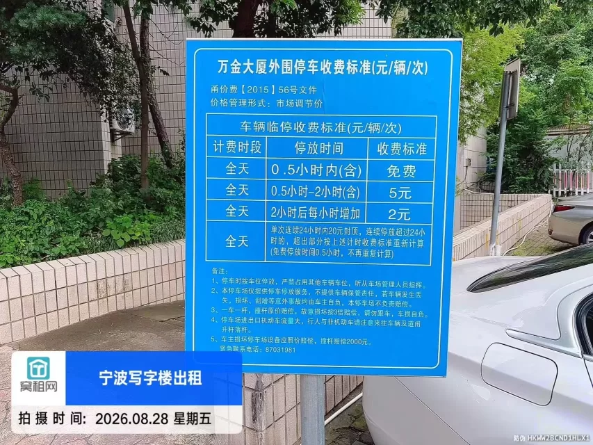 宁波兴业大厦对面万金大厦停车场收费