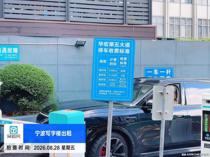 宁波华宏第五大道停车费包月多少(图1) 宁波华宏第五大道停车费包月多少(图1)