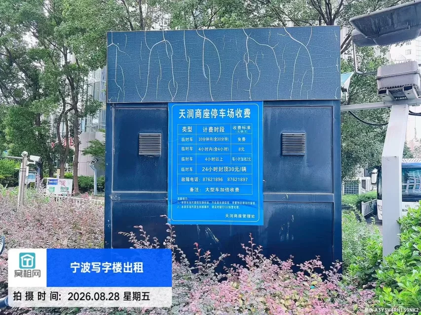宁波天润商座物业停车收费多少一个小时？
