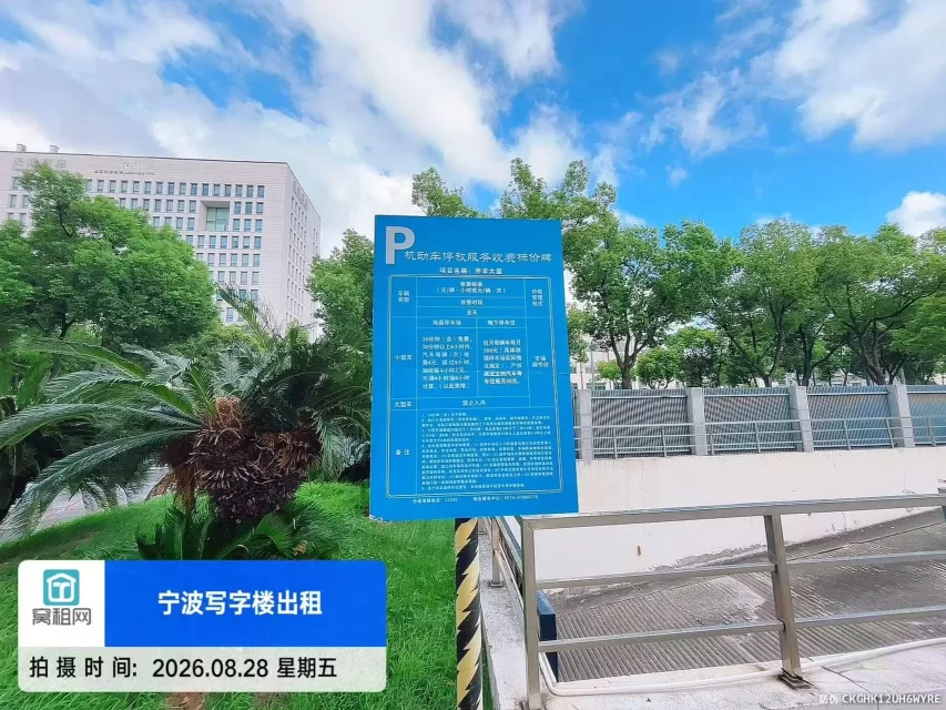 宁波开丰大厦停车收费(图2) 宁波开丰大厦停车收费(图2)