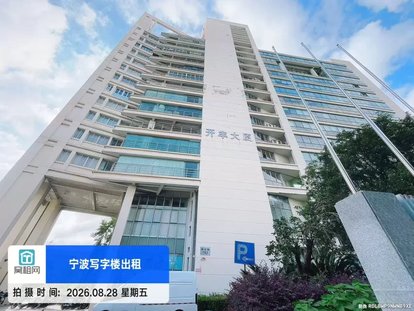 开丰大厦