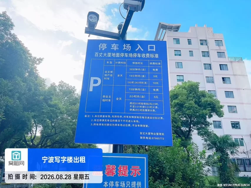宁波鄞州区百丈大厦停车场停车收费标准?(图1) 宁波鄞州区百丈大厦停车场停车收费标准?(图1)