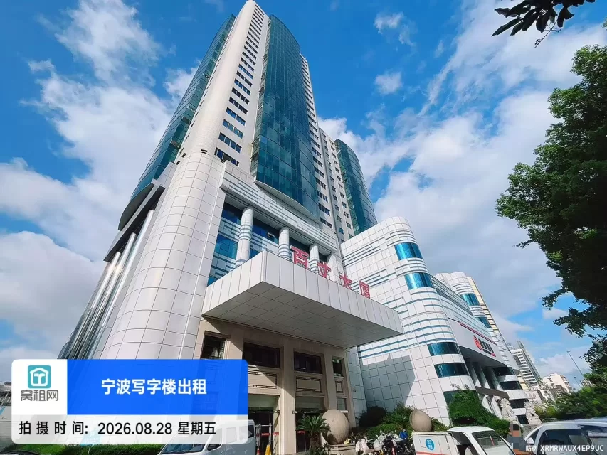 宁波鄞州区百丈大厦停车场停车收费标准?(图3) 宁波鄞州区百丈大厦停车场停车收费标准?(图3)
