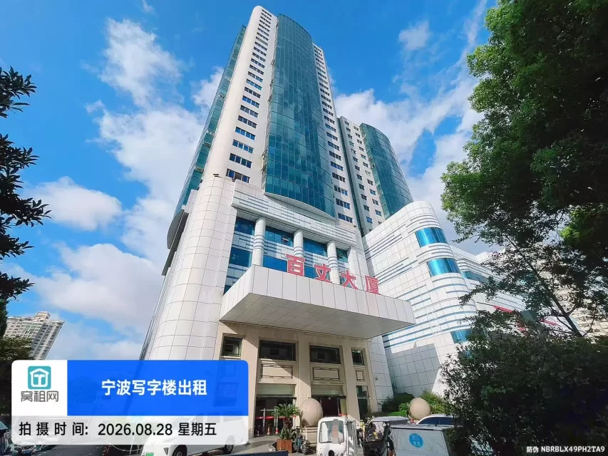 百丈大厦(图2) 百丈大厦(图2)