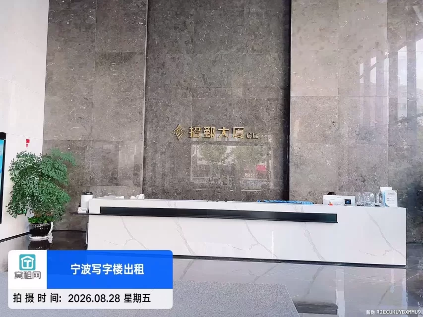 招鄞大厦C座