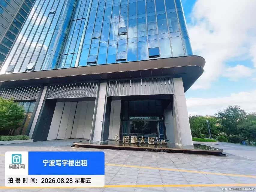 招鄞大厦C座