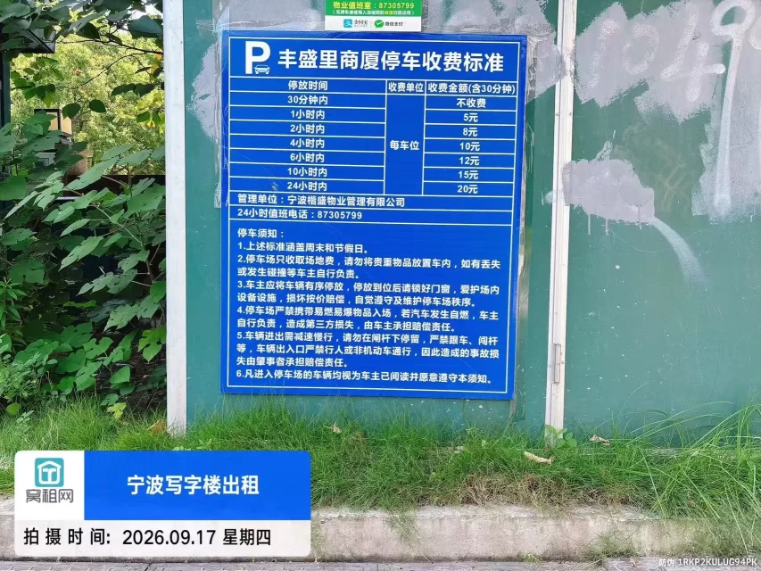 丰盛里停车收费多少?(图2) 丰盛里停车收费多少?(图2)