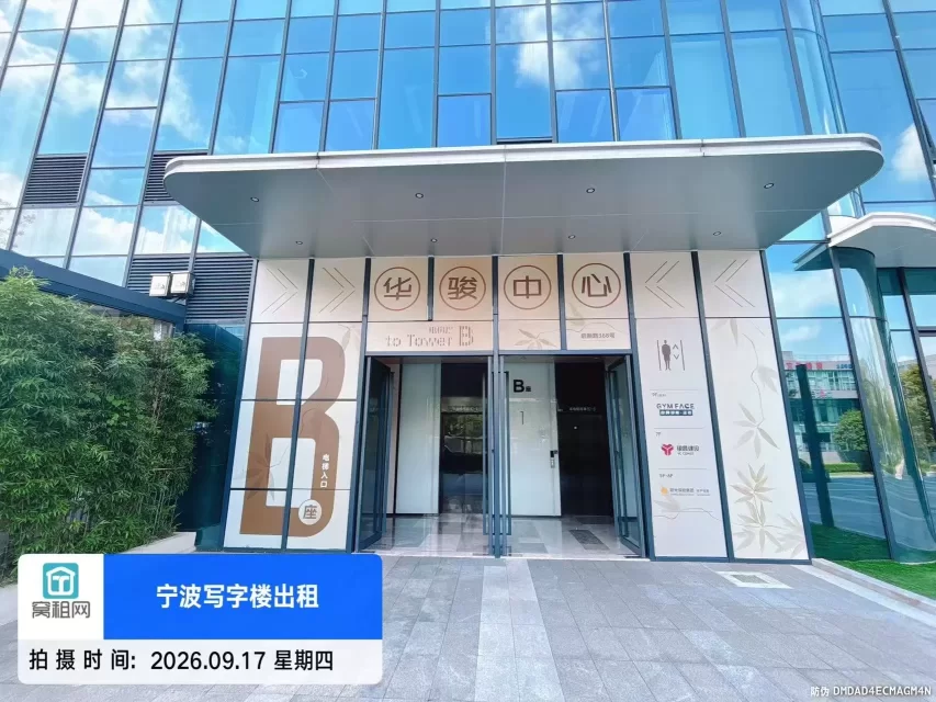 华骏中心