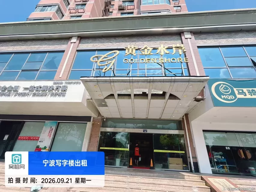 黄金水岸