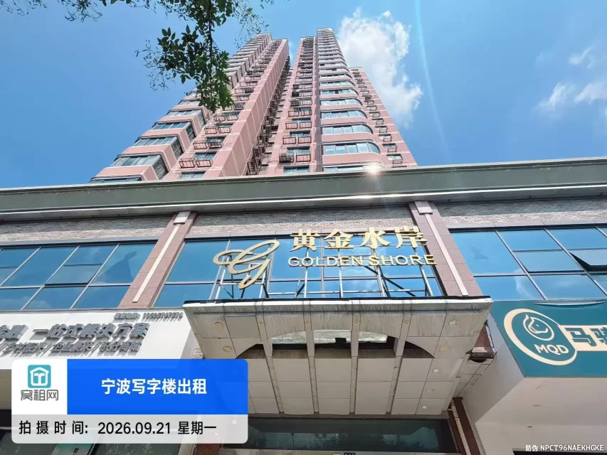 黄金水岸