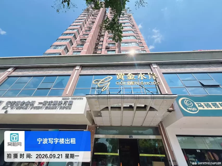 黄金水岸