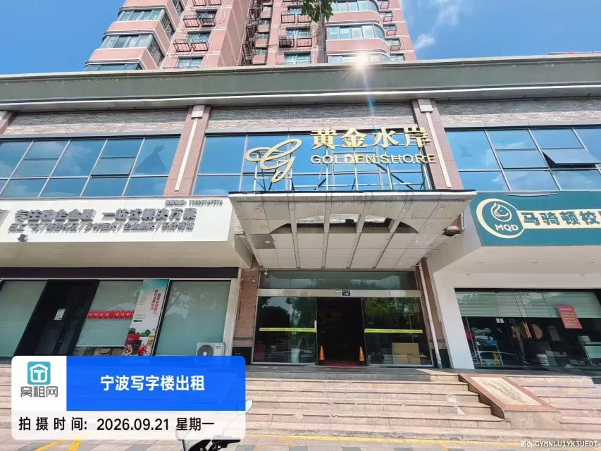 黄金水岸