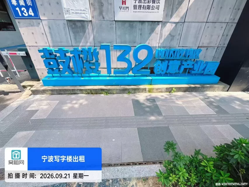 鼓楼132创意园楼盘信息